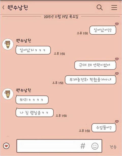 연락 씹는 남친한테 똑같이 했더니 | 네이트 판