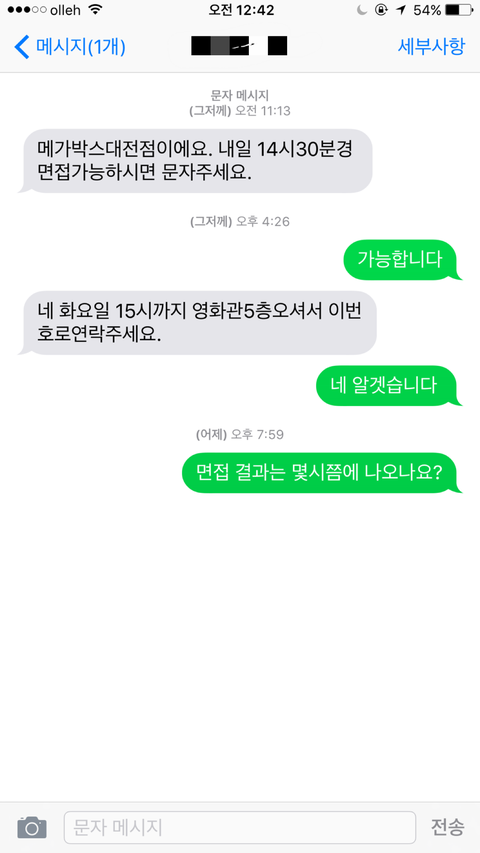 메가박스 대전점 | 네이트 판