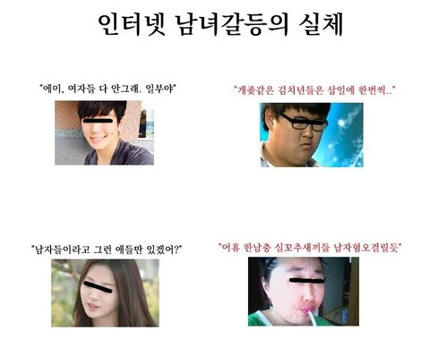 인터넷 남녀갈등의 실체.Jpg | 네이트 판