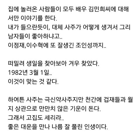 소름돋는 김민희 사주 | 네이트 판