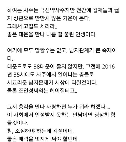 소름돋는 김민희 사주 | 네이트 판