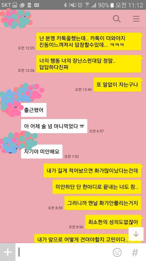 카톡ㅇ) 남친이랑 같이볼꺼에요 | 네이트 판