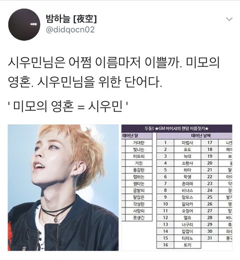 랜덤 이름짓기로 본 시우민 | 네이트 판