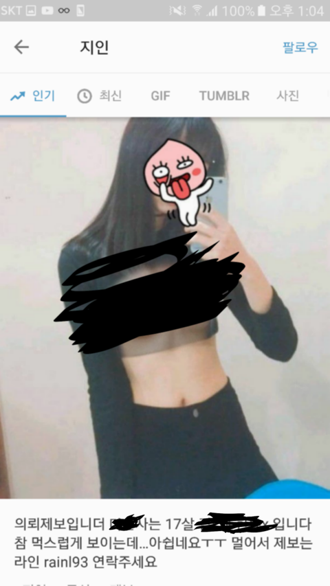 지인 투시 합성 꼭 와줘]요즘은 셀카도 못올려 올릴 때 조심해 | 네이트 판