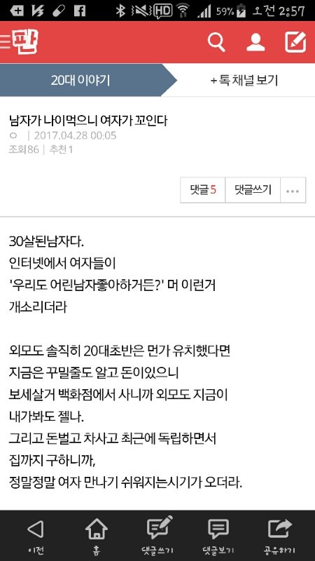 나이많은 남자를 만나지말아야하는이유 | 네이트 판