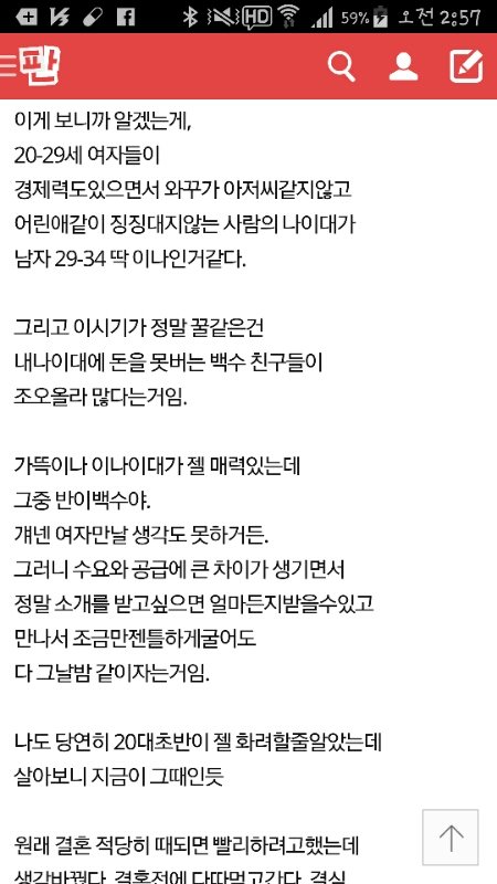 나이많은 남자를 만나지말아야하는이유 | 네이트 판