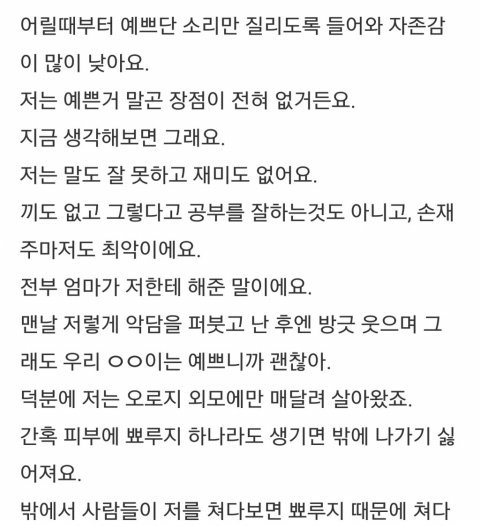 예쁜데 자존감없는사람 특징 | 네이트 판