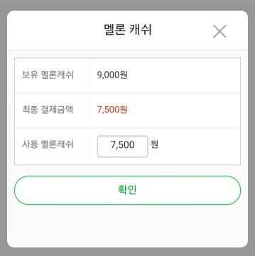 미성년자를 위한 멜론 스밍 방법 | 네이트 판