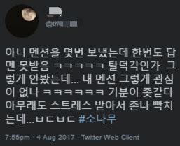 멘파때 욕 직멘 보낸 무개념팬Jpg | 네이트 판