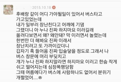 설레는 일화 올리거나 적고 가 | 네이트 판