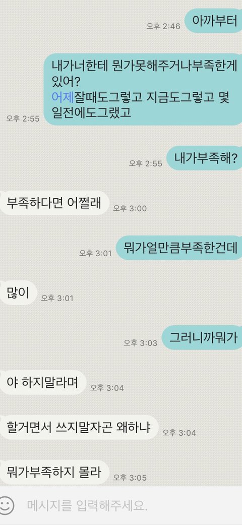 사소한거에 화내는 여자친구때문에요.. | 네이트 판