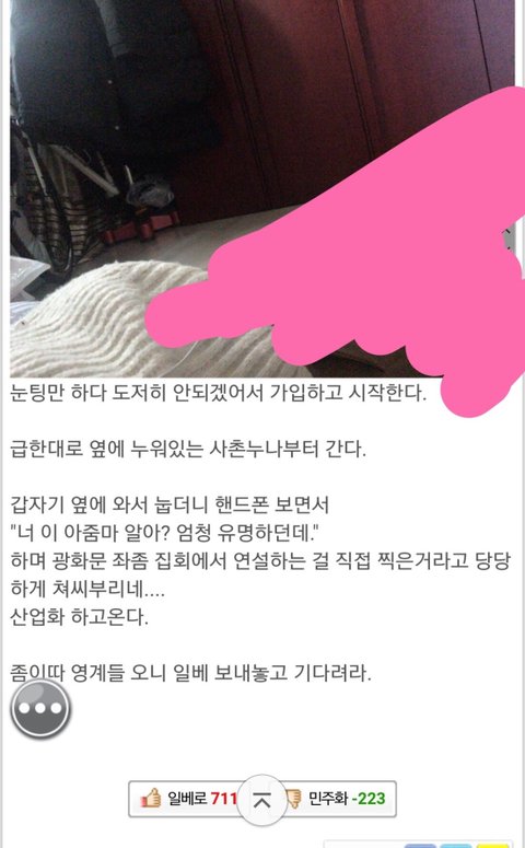 일베친척이 몰카를...