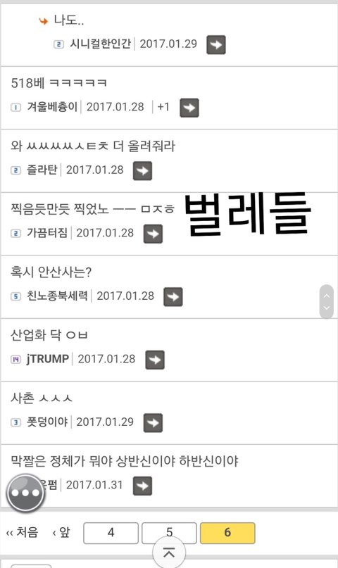 일베친척이 몰카를...