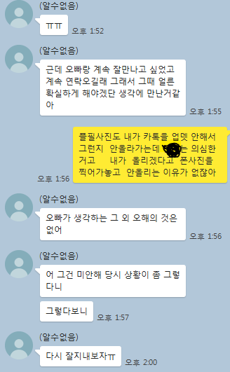 남친 있는데 전 남친 연락? 어떻게 대처해야 할까요? (+즉시 클릭!)