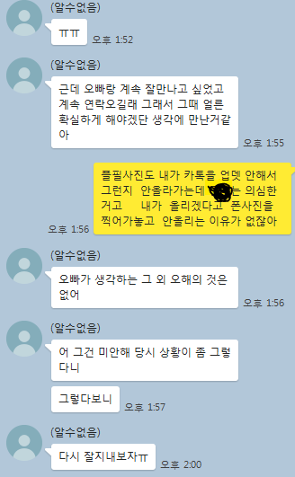 이제 막 사귄지 2달된 여친이 전남친을 만나고 왔습니다...... | 네이트 판