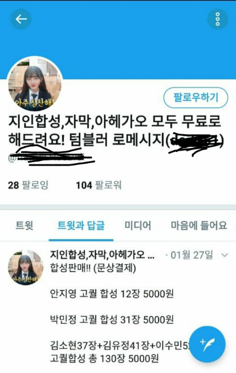 tumblr 연예인 합성 연예인 자막합성  사진있음) 여돌 팬들아 제발 읽어줘 개심각해;;; | 네이트 판