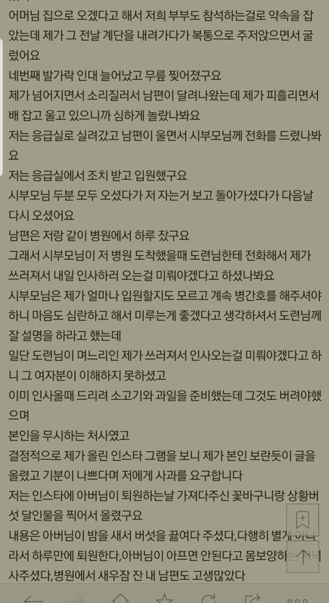원본지킴이) 파혼하기전에 사과하라는 예비동서 | 네이트 판