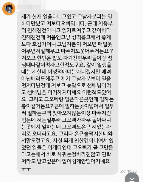 직장에서 만난 남자동료에게 먼저 다가가고 싶어요 (진지한 연애상담) | 네이트 판