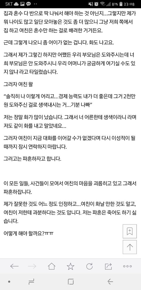 원본지킴이] 여친이 파혼하자고 합니다.. 어떻게해야할까요 | 네이트 판