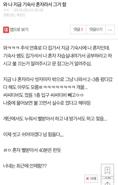 와 혼자 ㅈㅇ한다음에 씻고 나른하게 누움 | 네이트 판