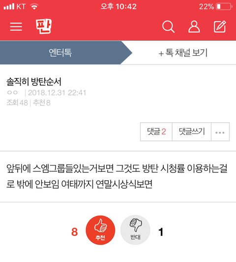 1분만에 추천8ㅋㅋㅋㅋ아니 엔터톡진짜 | 네이트 판