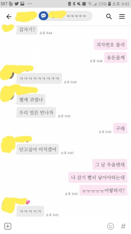 남친이랑 대화내용 푼다 | 네이트 판