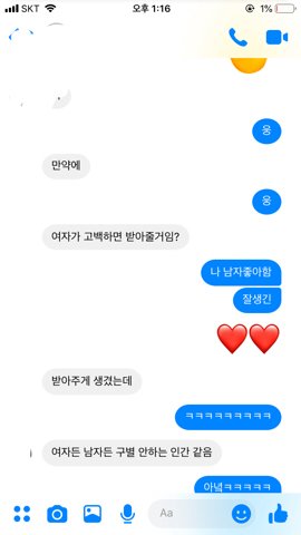 레즈가 나 좋아하는데 살려줘ㅠㅠ(사진있) | 네이트 판