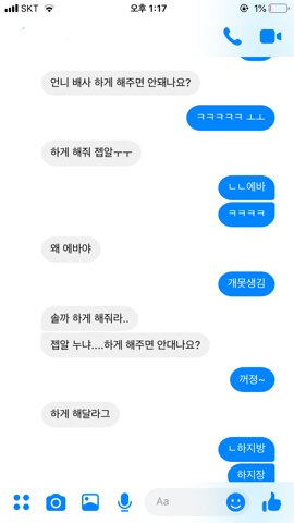 레즈가 나 좋아하는데 살려줘ㅠㅠ(사진있) | 네이트 판