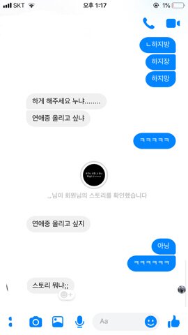 레즈가 나 좋아하는데 살려줘ㅠㅠ(사진있) | 네이트 판