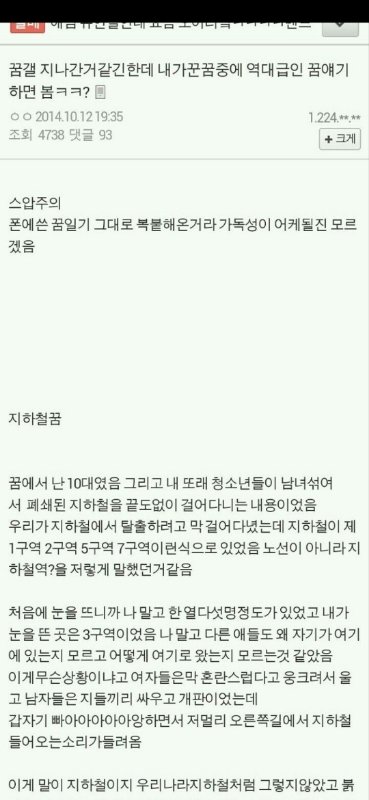 내 기준 제일 소름돋는 꿈 이야기 | 네이트 판