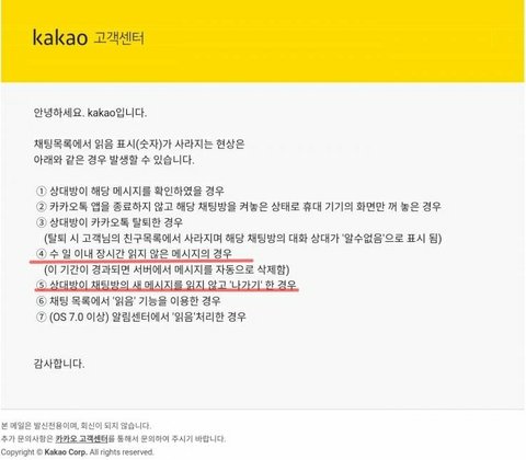 카톡 1 사라짐의 원리래 | 네이트 판