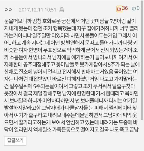 소름돋거나 무서운 얘기하자!! | 네이트 판