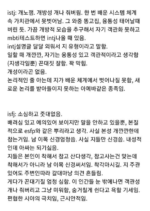 Mbti 유형별 팩폭 개웃겨 ㅋㅋㅋㅋㅋㅋㅋㅋ 네이트판