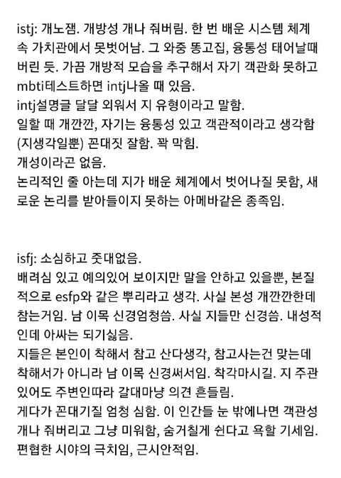 Mbti 유형별 팩폭 개웃겨 ㅋㅋㅋㅋㅋㅋㅋㅋ 네이트판