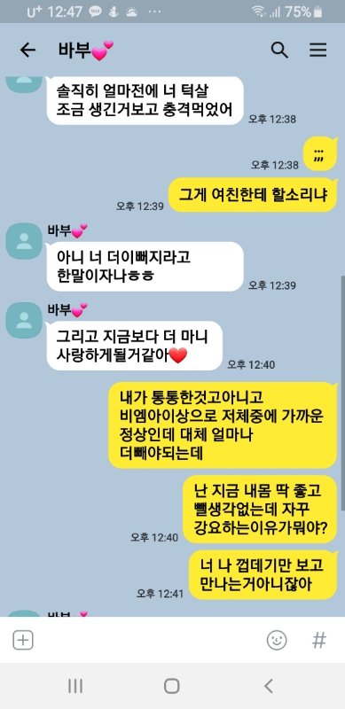 남친이 인스타예쁜여자 보여주면서 얘처럼살빼라고 놀려 | 네이트 판