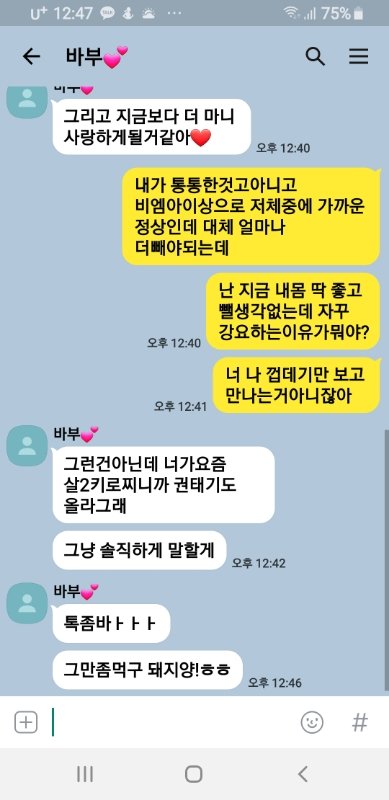 남친이 인스타예쁜여자 보여주면서 얘처럼살빼라고 놀려 | 네이트 판