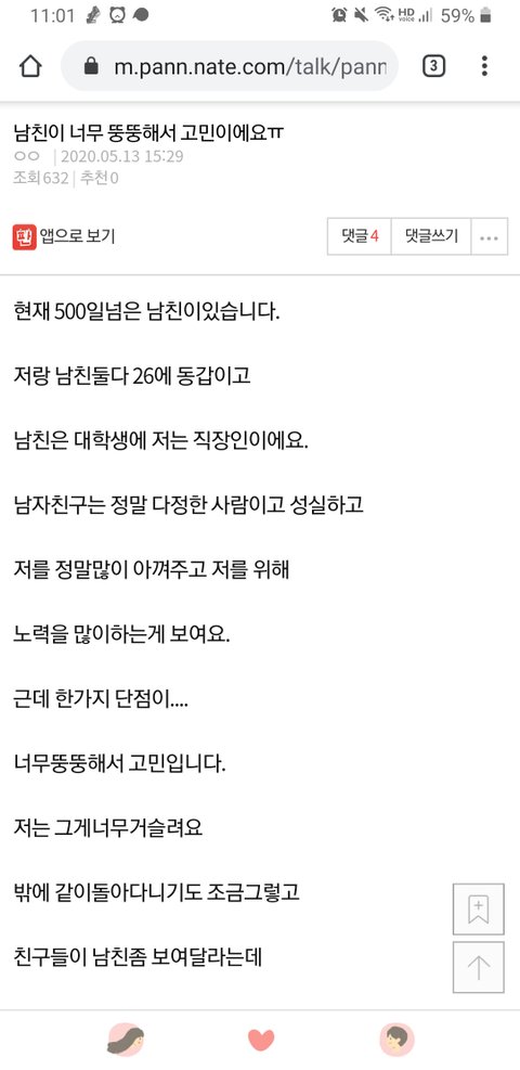뚱뚱한 여자친구 때문에 고민입니다ㅠ | 네이트 판
