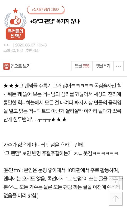 네이트판의 레전설로 남을 '그팬덤' 딩초 쓰니 | 네이트 판