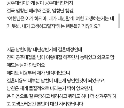 여성 여러분들 공주대접 바라세요. | 네이트 판