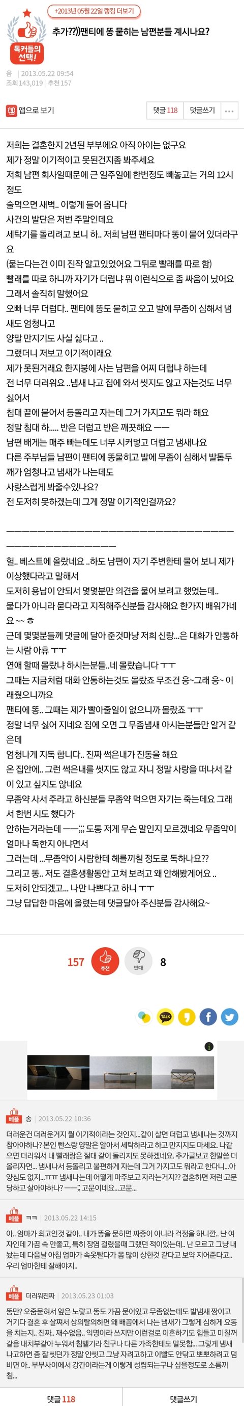 19 더러움주의) 남자친구한테 똥냄새 | 네이트 판
