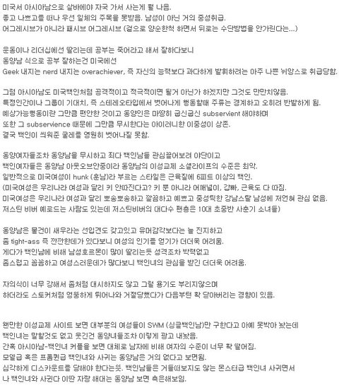 미국에서 동양인 남자가 제일 최악이래 | 네이트 판