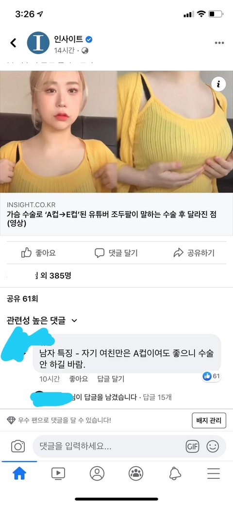 조두팔 가슴 수술 페북 댓글 | 네이트 판