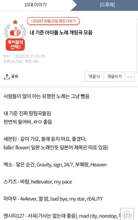 케이팝 고인물의 아이돌 띵곡 2 | 네이트 판