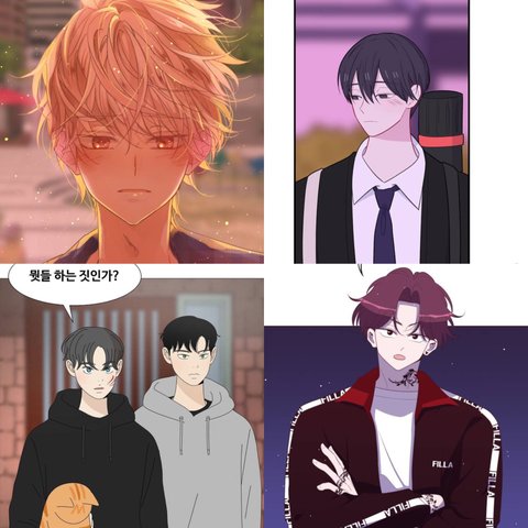 잘생긴 사람 나오는 웹툰들 추천해드림❣️ | 네이트 판