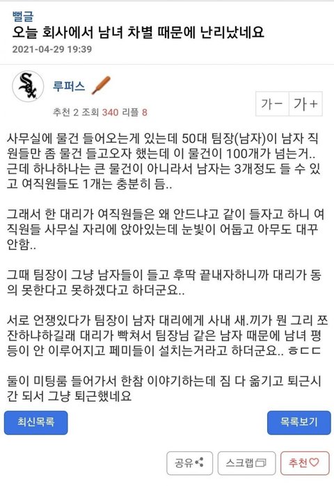 오늘 회사에서 남녀차별 때문에 난리남 | 네이트 판