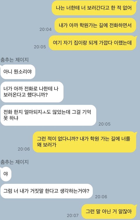 남친이랑 싸웠는데 이거 가스라이팅 맞아? | 네이트 판