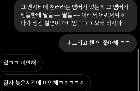 ㅅㄷ 나 고딩동창이 뜬금없이 연락옴 | 네이트 판