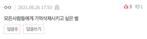 모든사람들 기억에서 삭제시키고 싶은썰 풀어주라 ( •᷄ - •᷅ ) | 네이트 판