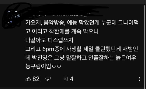 줌마팬들 아직도 이러네;; | 네이트 판