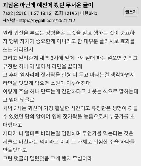 초가을맞이 무서운썰 모음 | 네이트 판